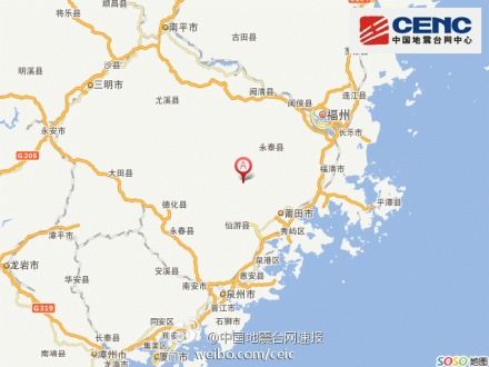 福建莆田發(fā)生4.3級(jí)地震 福州廈門等多地有震感