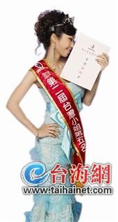 臺(tái)灣名嘴正妹廈大求學(xué) 從選美皇后到藍(lán)營(yíng)政妹