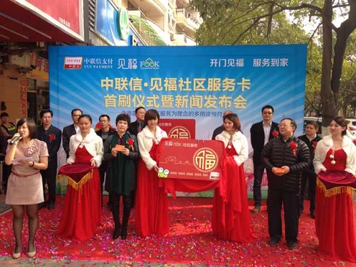 福建首張社區(qū)服務(wù)預付卡發(fā)行　可刷卡購物也可繳