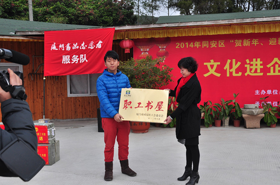 同安：文化走進企業，勞模喜收祝“福”