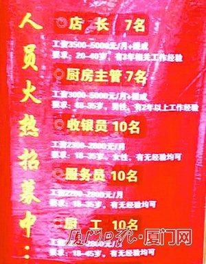 節(jié)后廈門服務行業(yè)現(xiàn)缺工現(xiàn)象 十幾米內六家店在招人