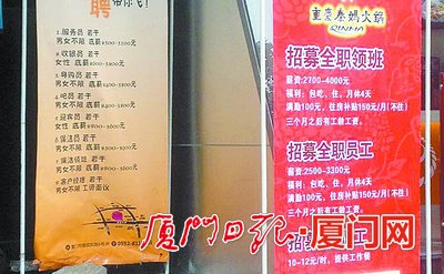 節(jié)后廈門服務行業(yè)現(xiàn)缺工現(xiàn)象 十幾米內六家店在招人