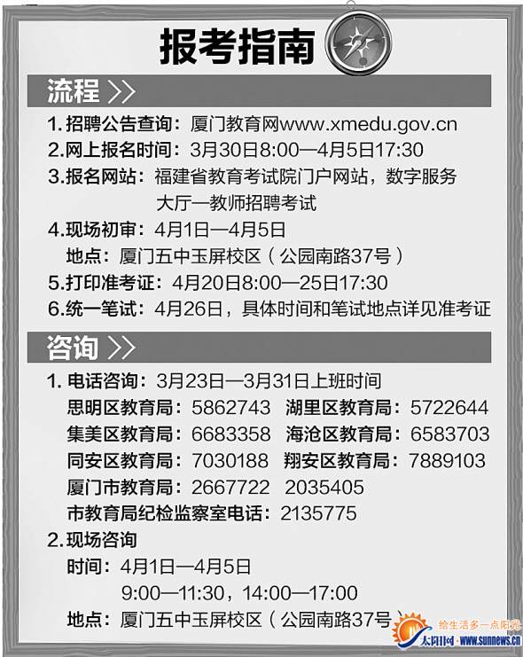 廈門擬招1002名公辦教師 本月30日起接受網(wǎng)上報(bào)名