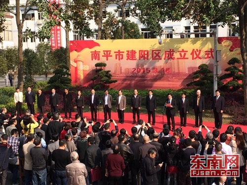 建陽舉行撤市設區儀式 建陽區站在新的起跑線