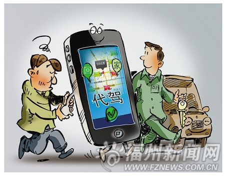 代駕APP在榕極速發(fā)展 服務(wù)標準出臺“一管到底”