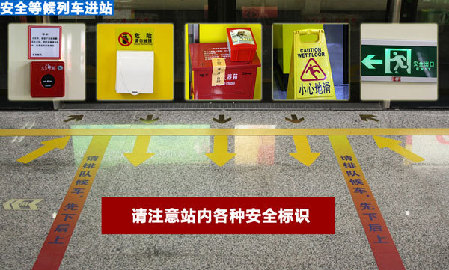 如何安全乘坐地鐵和扶梯？