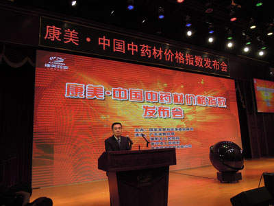 全國性中藥材價(jià)格指數(shù)正式推出