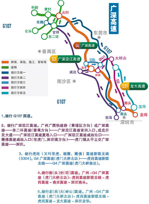 廣州日報(bào)：春節(jié)回家堵 9圖紓囧途