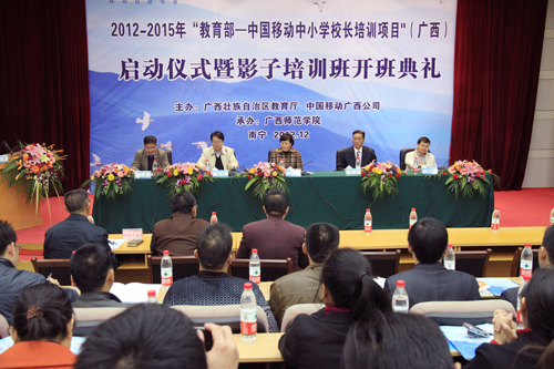教育部-中國移動中小學校長培訓項目在南寧啟動