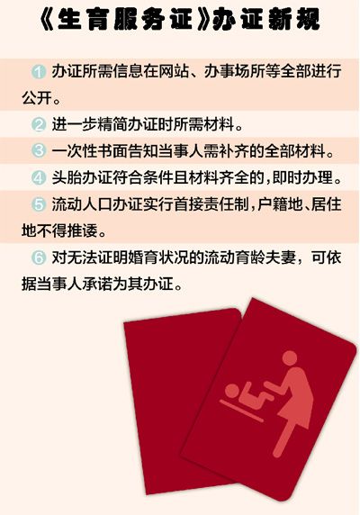 國(guó)家人口計(jì)生委通知：流動(dòng)人口可就地辦理準(zhǔn)生證