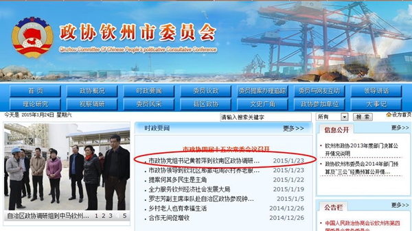 廣西欽州市政協(xié)、市紀委主要領導有變動