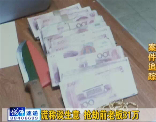 磐石情侶持假槍搶劫31萬元現(xiàn)金