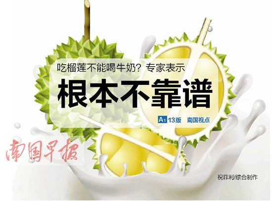 吃榴蓮后喝牛奶中毒？專家給出否定答案：不靠譜