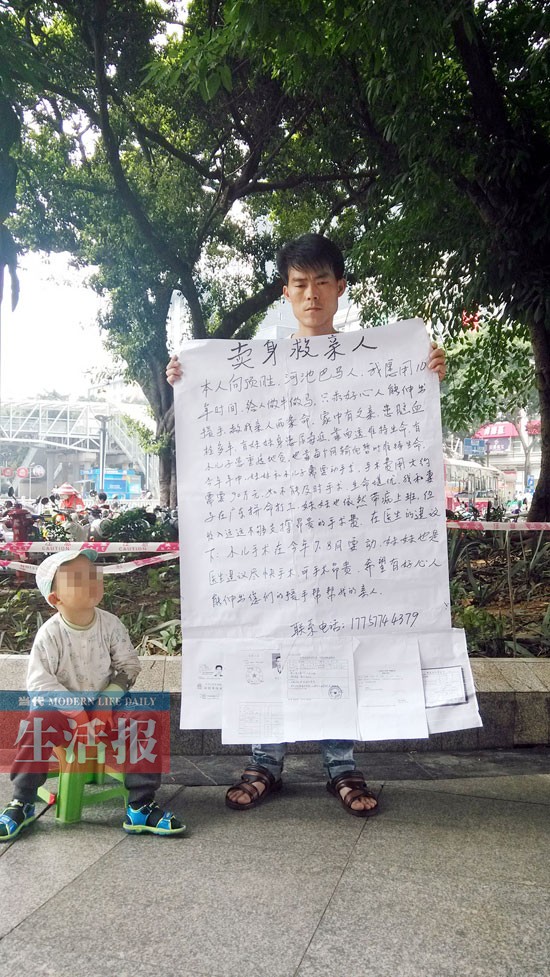 南寧：男子舉海報稱誰能救兒子為誰打工10年
