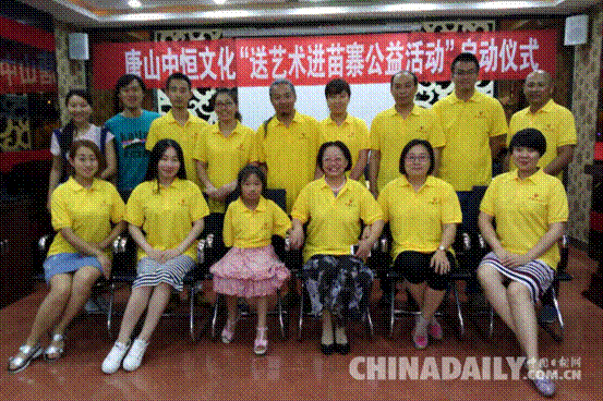 唐山:送藝術進苗寨公益支教活動正式啟動