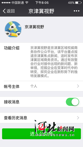 京津冀視野微信公眾平臺(tái)全新上線 構(gòu)建三位一體融媒宣傳陣地