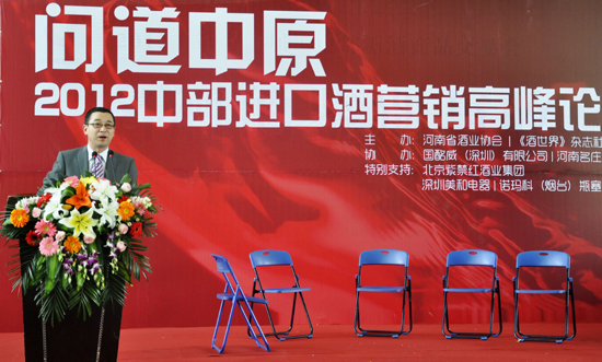 2012中部進(jìn)口酒營銷高峰論壇在鄭州舉辦