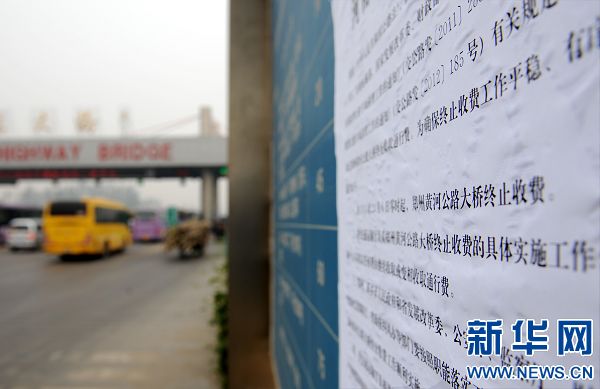 千呼萬喚始出來　鄭州黃河公路大橋8日起終止收費(fèi)