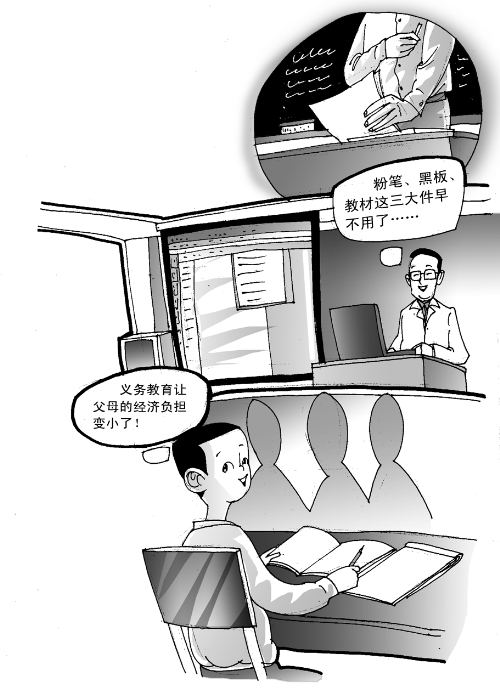 上學不花錢義務教育真正“義務”了