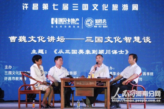 許昌：三國經典誦 文化智慧談