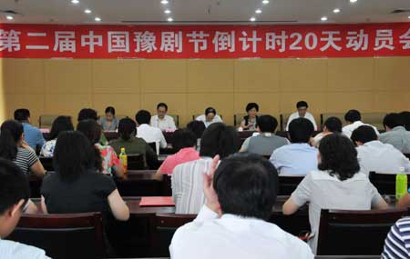 第二屆中國豫劇節籌備工作緊張進行中