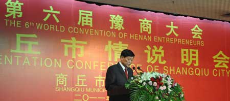 豫商聚商丘合作求共贏 商丘發布市情說明會