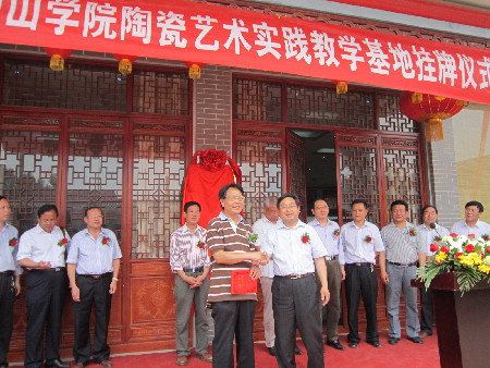 平頂山學院實踐教學基地在汝州廷懷汝瓷掛牌