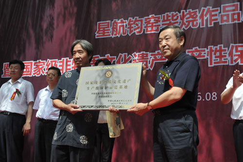 禹州星航鈞窯授予國家級“非遺”生產性保護基地