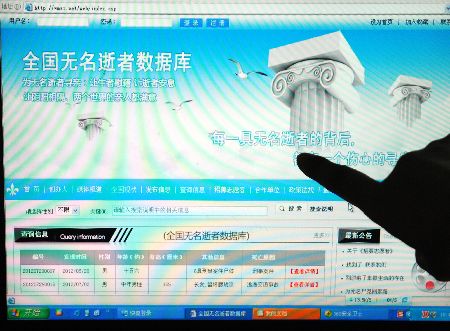 全國首個“無名逝者數(shù)據(jù)庫”上線運(yùn)行