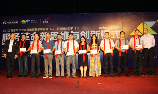 河南：群象島企業(yè)家俱樂(lè)部2012夏季峰會(huì)召開