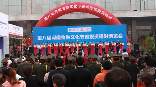 第八屆河南金融文化節暨投資理財博覽會隆重舉行