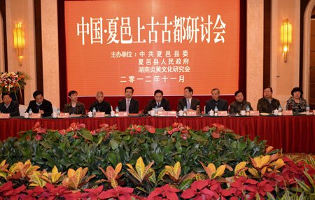 中國(guó)·夏邑上古古都研討會(huì)在商丘舉行
