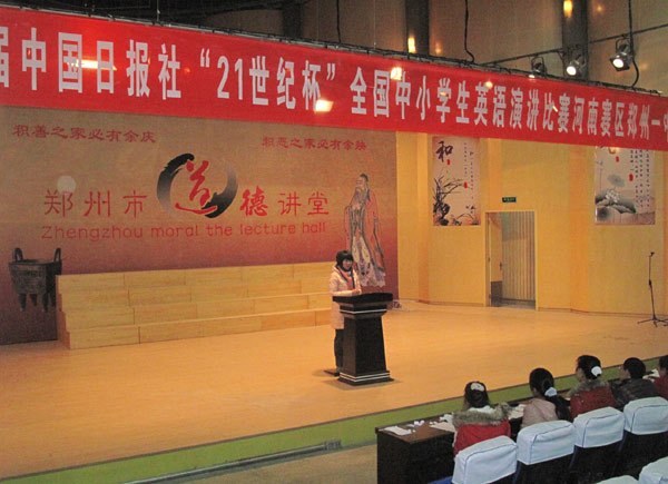 “21世紀(jì)杯”英語(yǔ)演講比賽鄭州一中校園選拔賽舉行