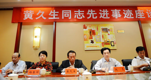 河南潢川縣召開黃久生先進(jìn)事跡座談會