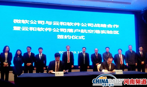 微軟落戶鄭州航空港區(qū) 可提供2000余個就業(yè)崗位