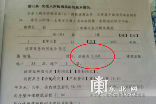 保利清華頤園部分商品房層高“縮水”開發商:未回應