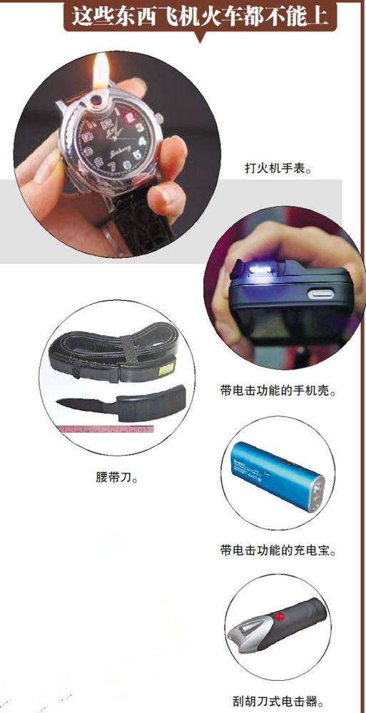 春運期間查扣百余件違禁物品 隱秘式防身器考驗機場安檢