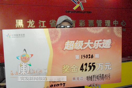 哈爾濱90后在哈藥路一投注站購(gòu)買體彩中4255萬(wàn)巨獎(jiǎng)(圖)