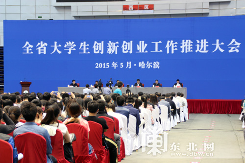 全省大學生創新創業工作推進大會舉行 陸昊出席會議并講話