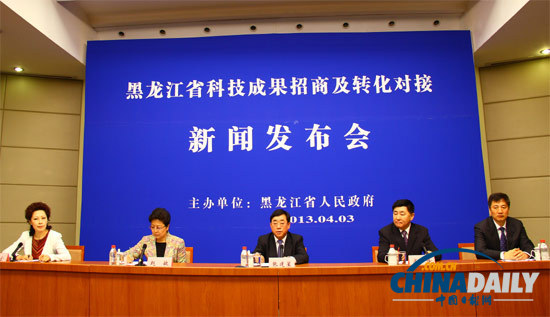 黑龍江省科技成果招商活動(dòng)新聞發(fā)布會(huì)在京舉行
