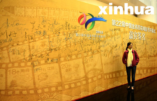 第22屆金雞百花電影節武漢開幕