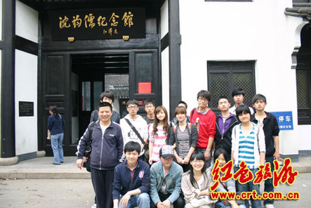 瞻仰沈鈞儒紀(jì)念館 尋覓歷史足跡