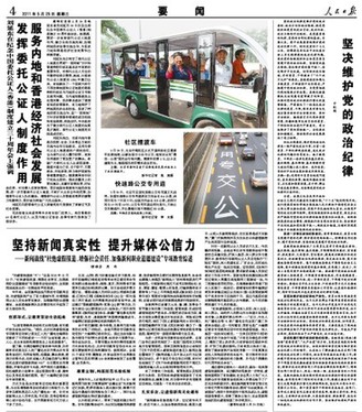 外國人眼中的中國共產黨