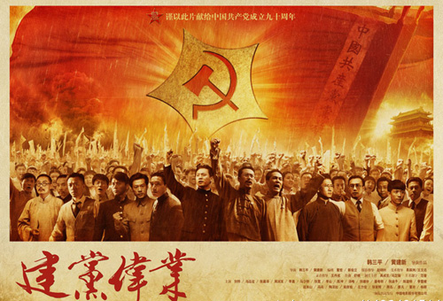 《建黨偉業》海報出錯？黨徽上是