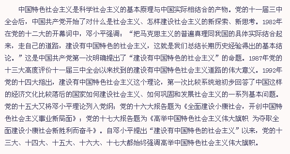 “建設(shè)有中國特色社會主義”