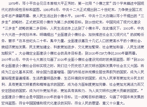 “全面建設小康社會”