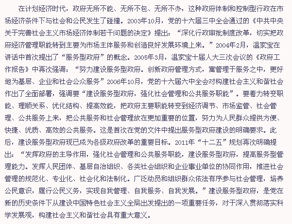 “服務(wù)型政府”