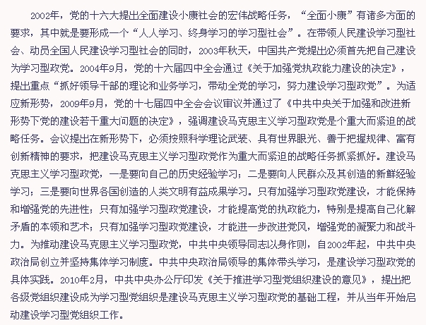 “學習型政黨”