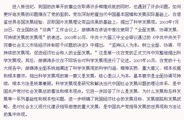 “科學發(fā)展觀”