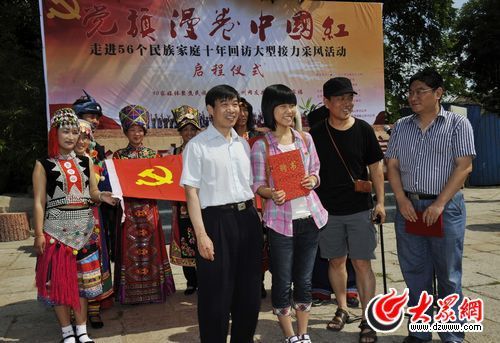 “黨旗漫卷中國紅”啟程 180天走進56個民族家庭